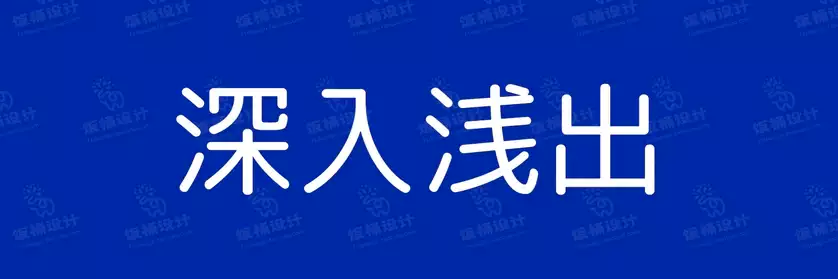 2774套 设计师WIN/MAC可用中文字体安装包TTF/OTF设计师素材【1436】
